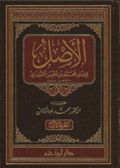الأصل