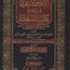 الاكتفاء في تنقيح كتاب الضعفاء