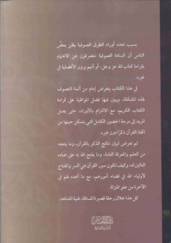 الانتصار لأشرف الأذكار