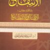 الانتفاع بما في كتاب الاتصال والانقطاع