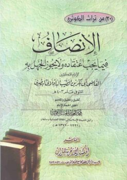  فيما يجب اعتقاده و لا يجوز الجهل به