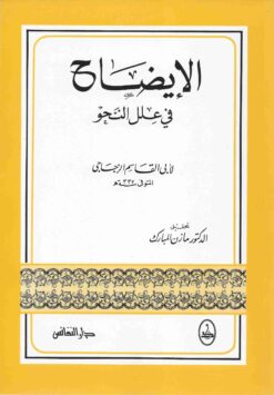 في علل النحو