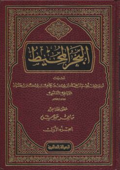 البحر المحيط