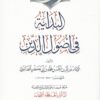 البداية في أصول الدين