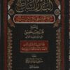 البدر الساطع شرح جمع الجوامع