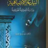 الإضافية دراسة تأصيلية تطبيقية