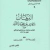 الكاشف عن اعجاز القران