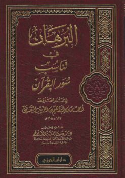  في تناسب سور القران