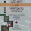 البرهان في دلالة خلق الإنسان والحيوان على وجود الصانع الرحمن