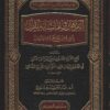 البرهان لمتشابه القرآن لما فيه من الحجة والبرهان