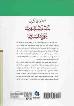 البيان المشرق