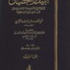 البيان والتحصيل والشرح والتوجيه والتعليل للقرطبي