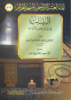 البينات في بعض الآيات
