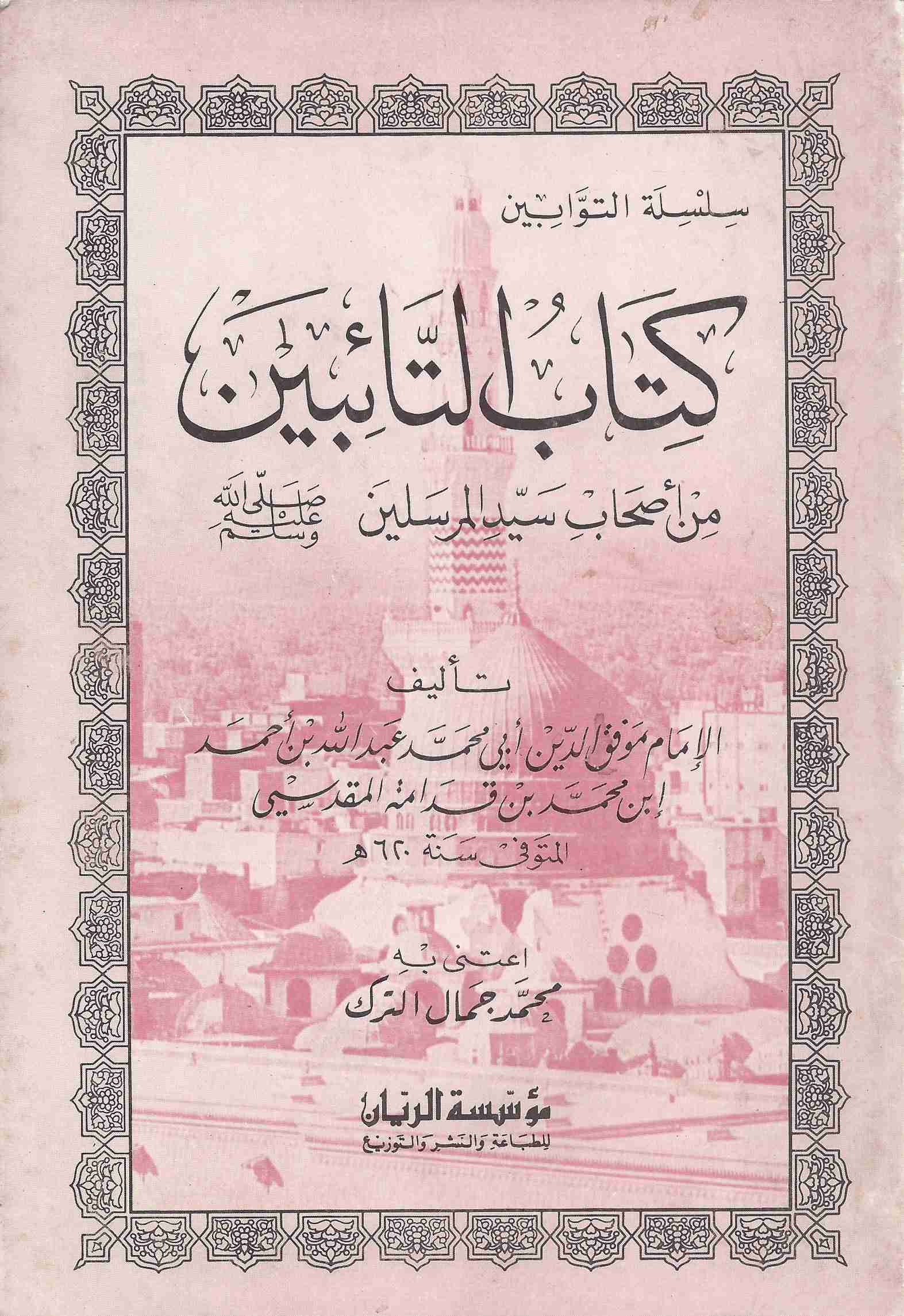 من أصحاب سيد المرسلين