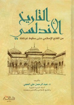 التاريخ الأندلسي