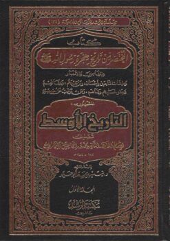 التاريخ الأوسط