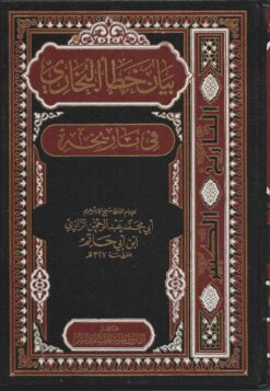 التاريخ الكبير