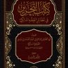 التحرير في نظائر الفقه المالكي