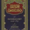 التحفة البهية في طبقات الشافعية