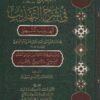 التذهيب في شرح التهذيب تهذيب المنطق