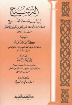 الترشيح لبيان صلاة التسبيح