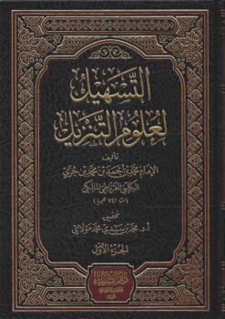  لعلوم التنزيل