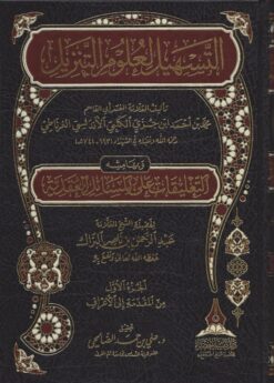 -لعلوم-التنزيل-ط-الطيبة-الخضراء