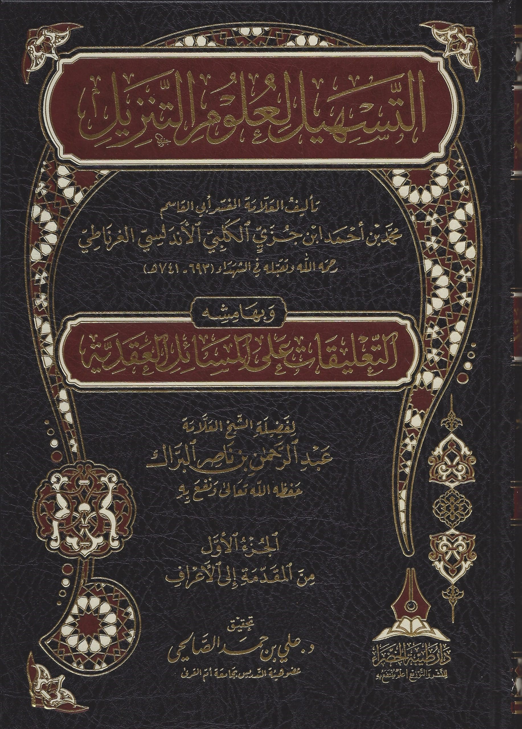 -لعلوم-التنزيل-ط-الطيبة-الخضراء