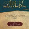 التعريف بآداب التأليف