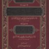 التعليقات على شرح العقائد النسفية
