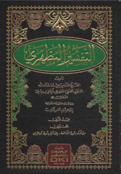 التفسير المظهري