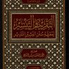 التقريب والتيسير لمعرفة سنن البشير النذير