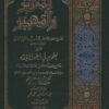 التقرير والتحبير على التحرير في أصول الفقه الجامع بين اصطلاحي الحنفية والشافعية