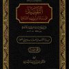 التقييد على رسالة ابن أبي زيد القيرواني