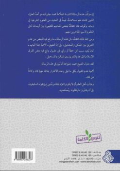 في وجوب الفرق بين الممكن والمستحيل2