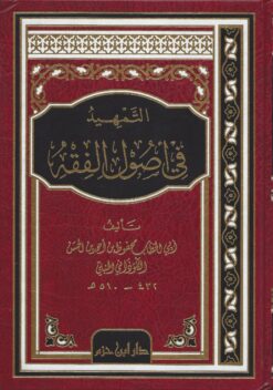 -في-أصول-الفقه