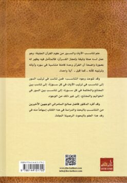 التناسب بين السور في المفتتح والخواتيم