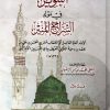 التنوير في مولد السراج المنير صلى الله عليه وسلم
