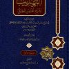 التهذيب لشرح مختصر الخرقي من اوله حتى ثنايا كتاب الاجازة