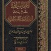 الثمر الداني شرح رسالة ابن أبي زيد القيرواني ( شاموا مجلد )