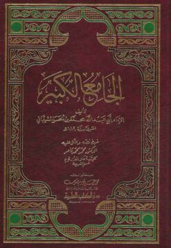 الجامع الكبير