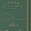 الجزء فيه من الفوائد الحسان من حديث أبي حامد محمد بن هارون الحضرمي ( شاموا مجلد )