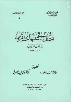  في تشبيهات القران