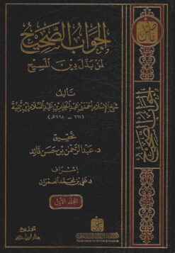 الجواب الصحيح لمن بدل دين المسيح