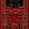 الجواهر المضية في طبقات الحنفية