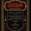 الحاوي في الفتاوى المعروف بفتاوى الحصيري