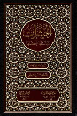 الحشرات نجاستها و أكلها