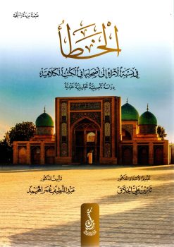 الخطأ في نسبة الآراء إلى أصحابها في الكتب الكلامية