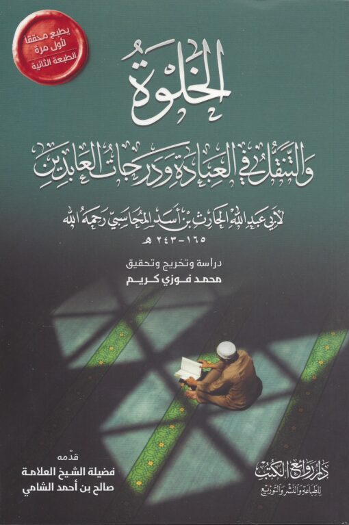 الخلوة