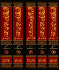 الدر المختار شرح تنوير الأبصار تحقيق بكداش